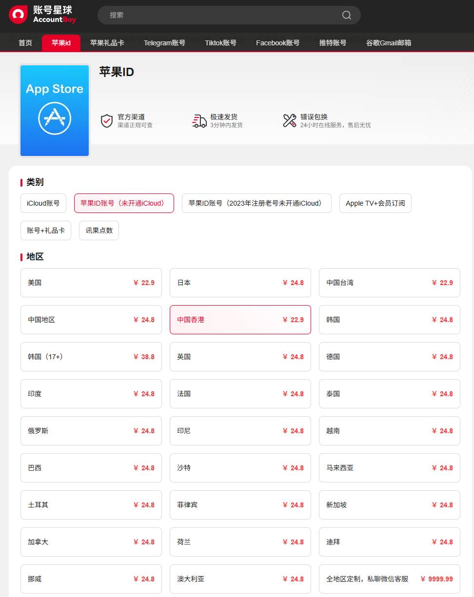 2026年最新港区Apple ID注册教程-如何注册并充值港区Apple ID? - 账号星球