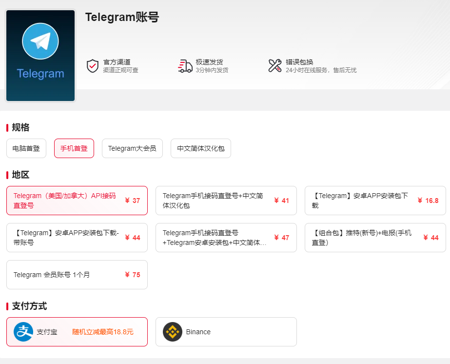 Telegram（TG）账号购买