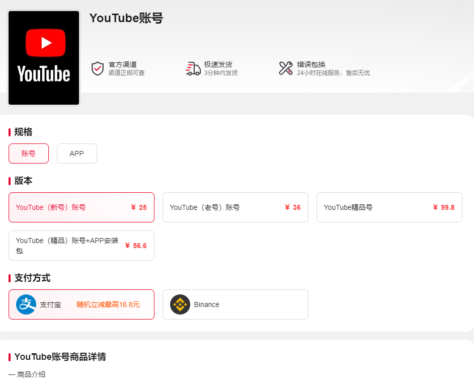 YouTube账号购买