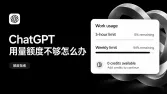Codex额度用完怎么办?ChatGPT 额度充值与使用指南