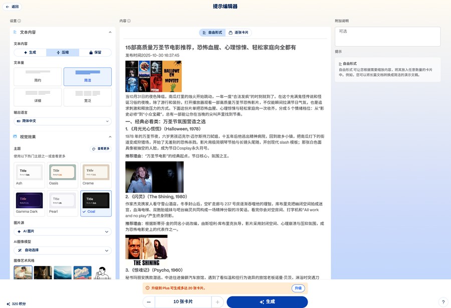 Gamma链接生成PPT Gamma链接生成PPT