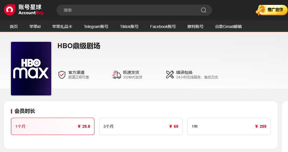 HBO会员共享账号购买 HBO会员共享账号购买