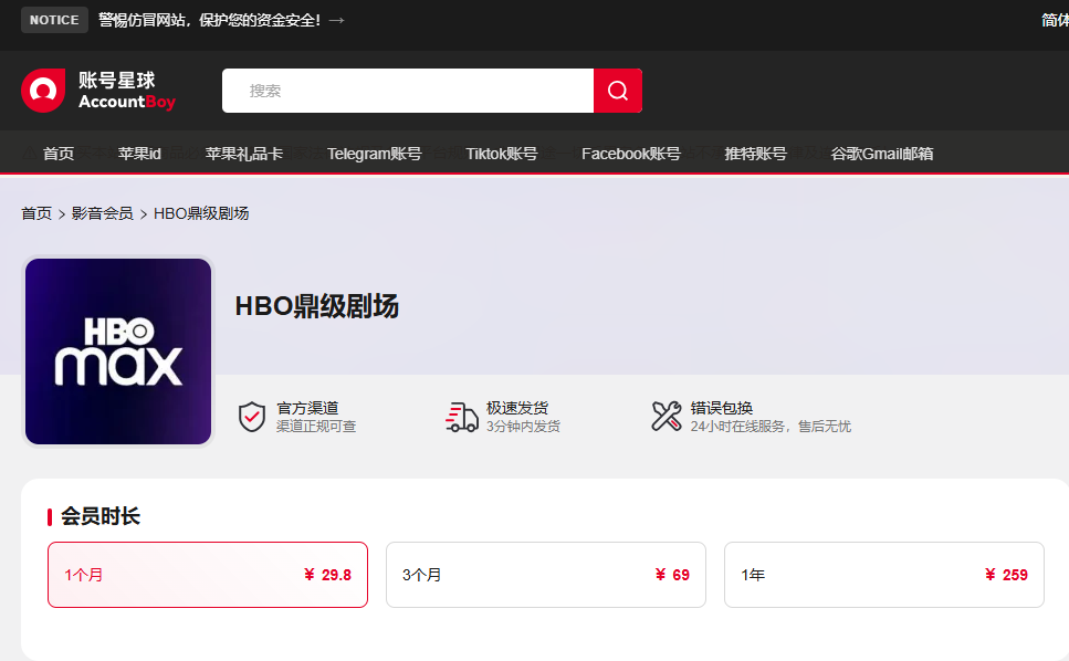 HBO会员共享账号购买