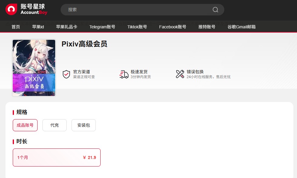 Pixiv高级会员购买