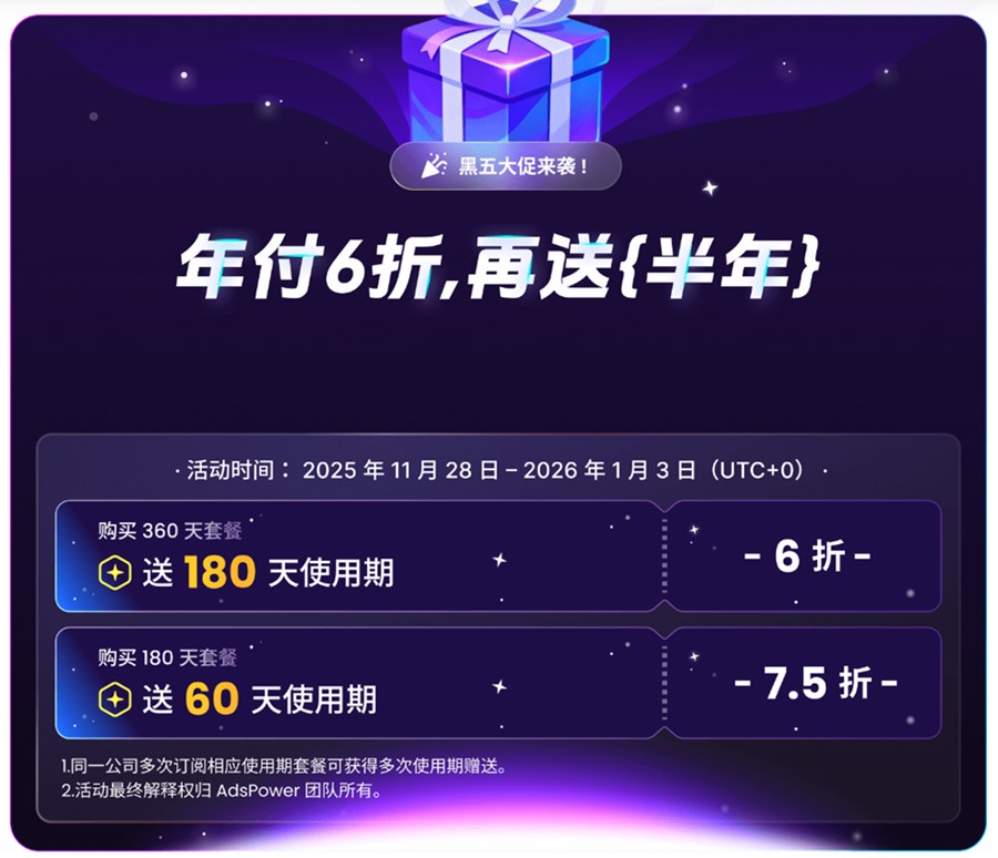 adspower活动规则 adspower活动规则