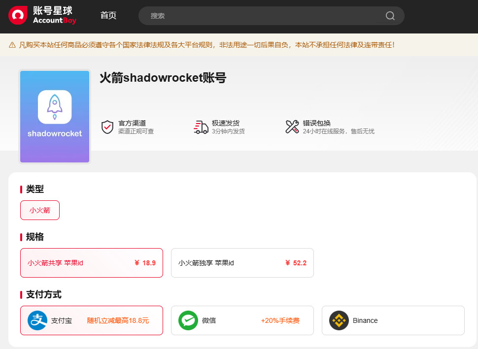 shadowrocket下载