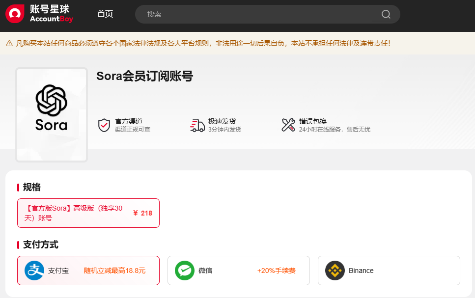 sora会员号购买