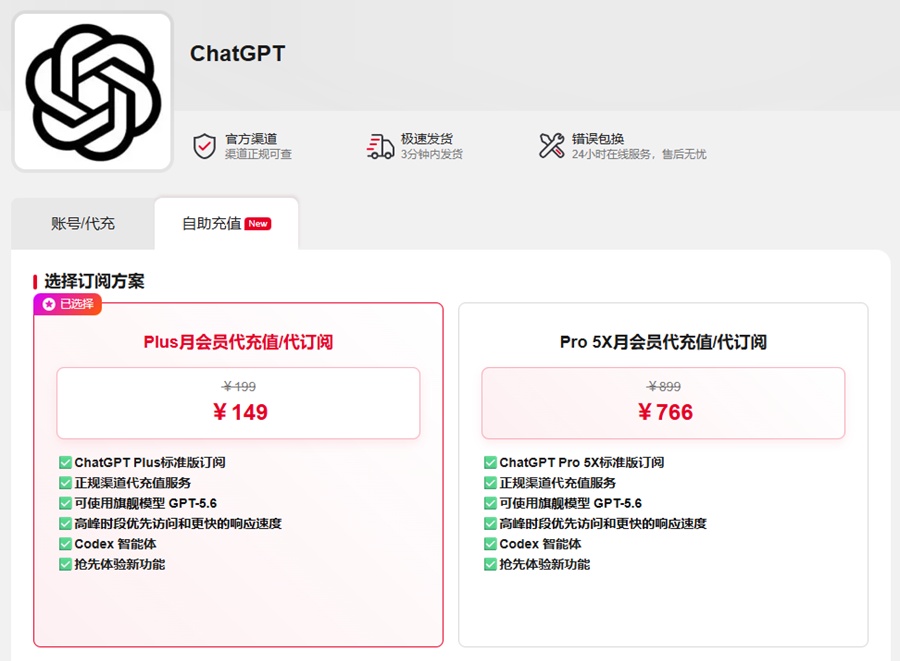chatgpt代充 chatgpt代充