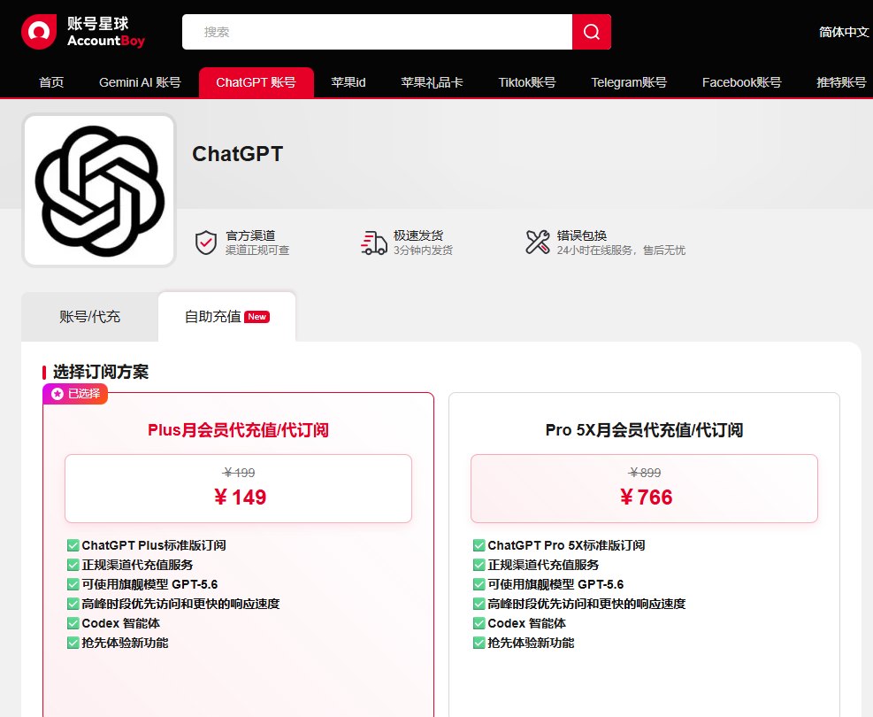 chatgpt plus充值