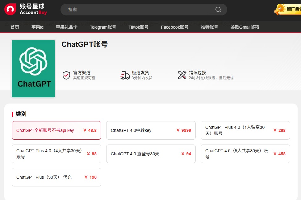 chatgpt plus购买