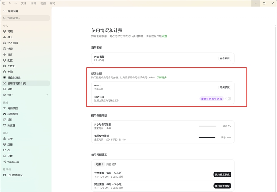 chatgpt购买额度入口 chatgpt购买额度入口