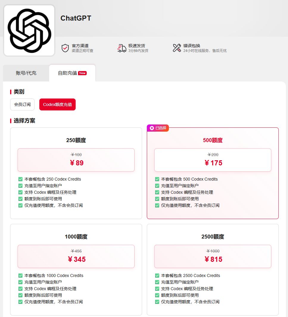 chatgpt额度购买 chatgpt额度购买