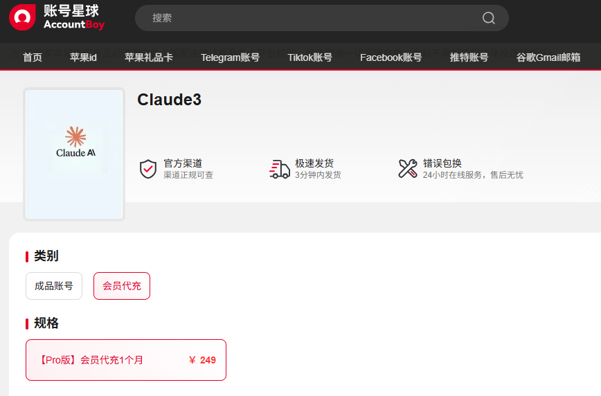 claude会员代充.png