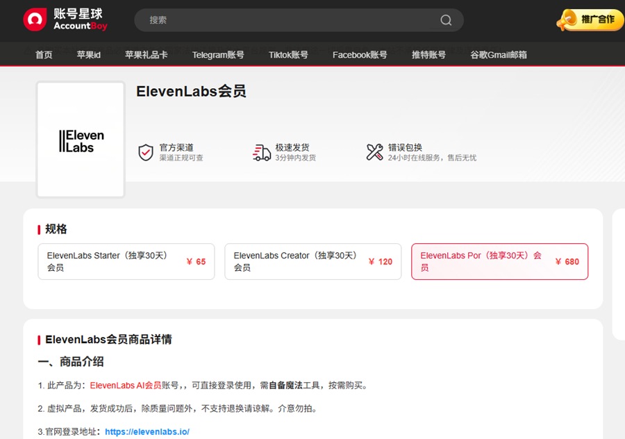 elevenlabs会员购买