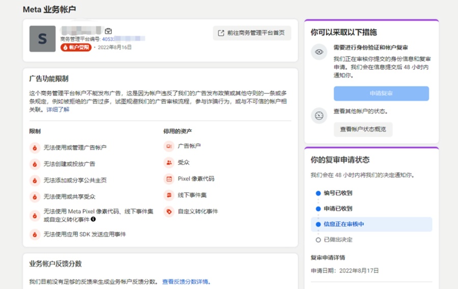 facebook BM账号被封 facebook BM账号被封