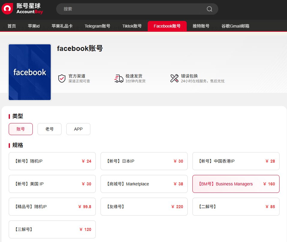 超详细FB Business Manager账号创建指南