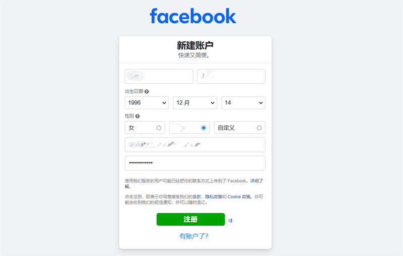 facebook注册信息填写