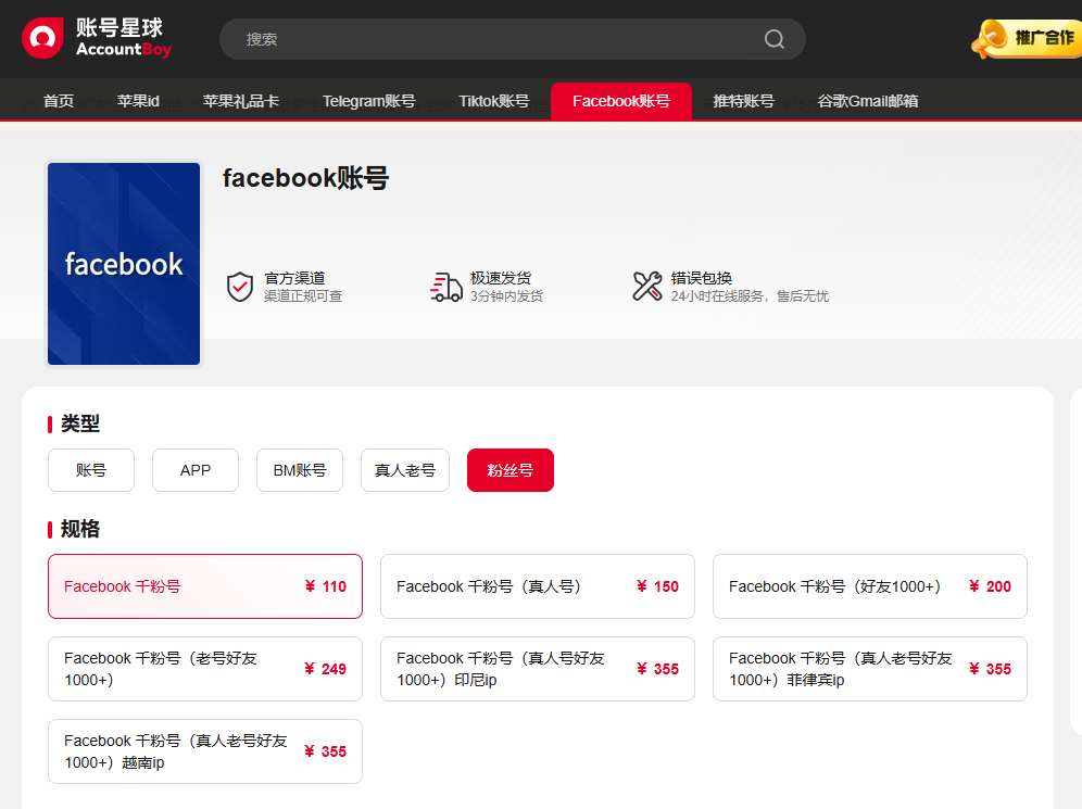 facebook千粉账号购买