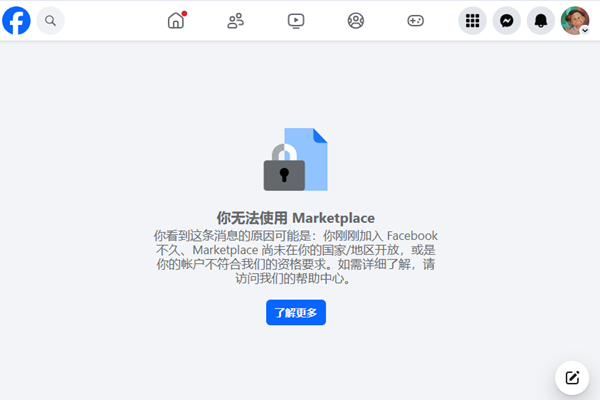 facebook商城号无法使用