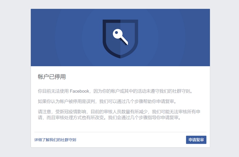 facebook广告账户被停用 facebook广告账户被停用