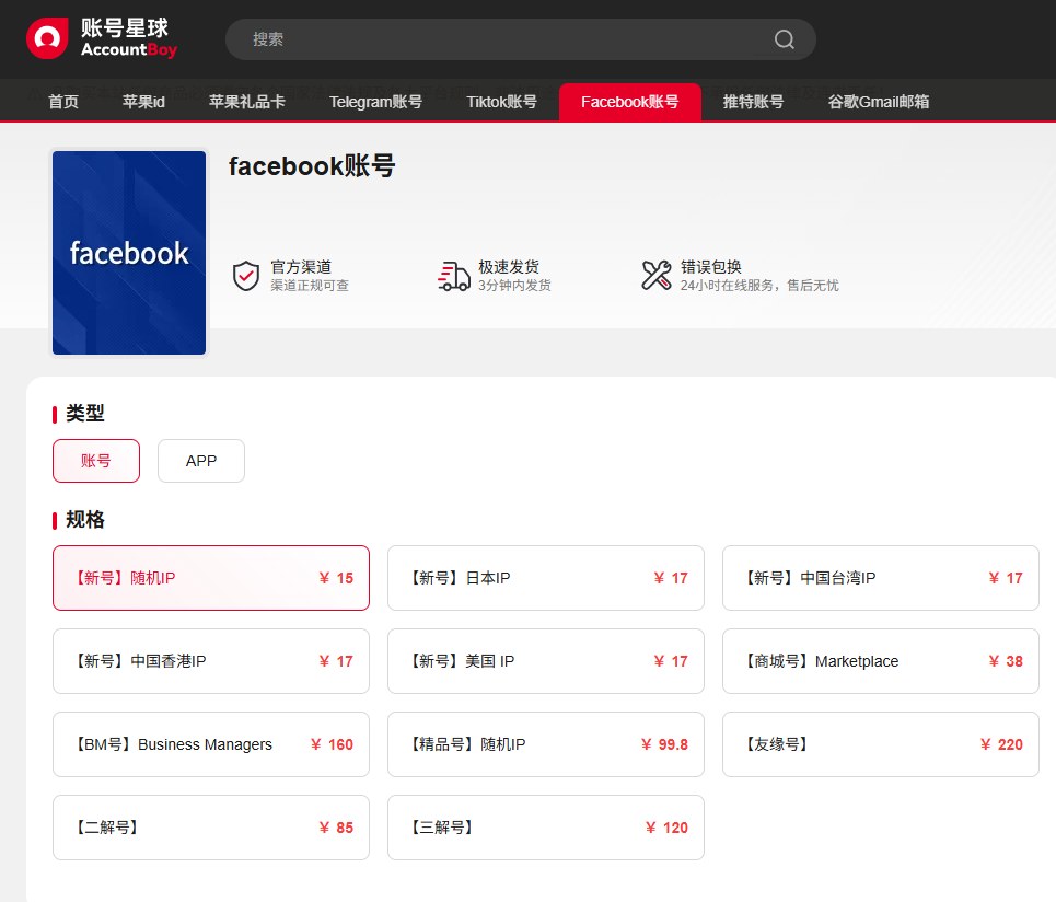facebook二解号购买