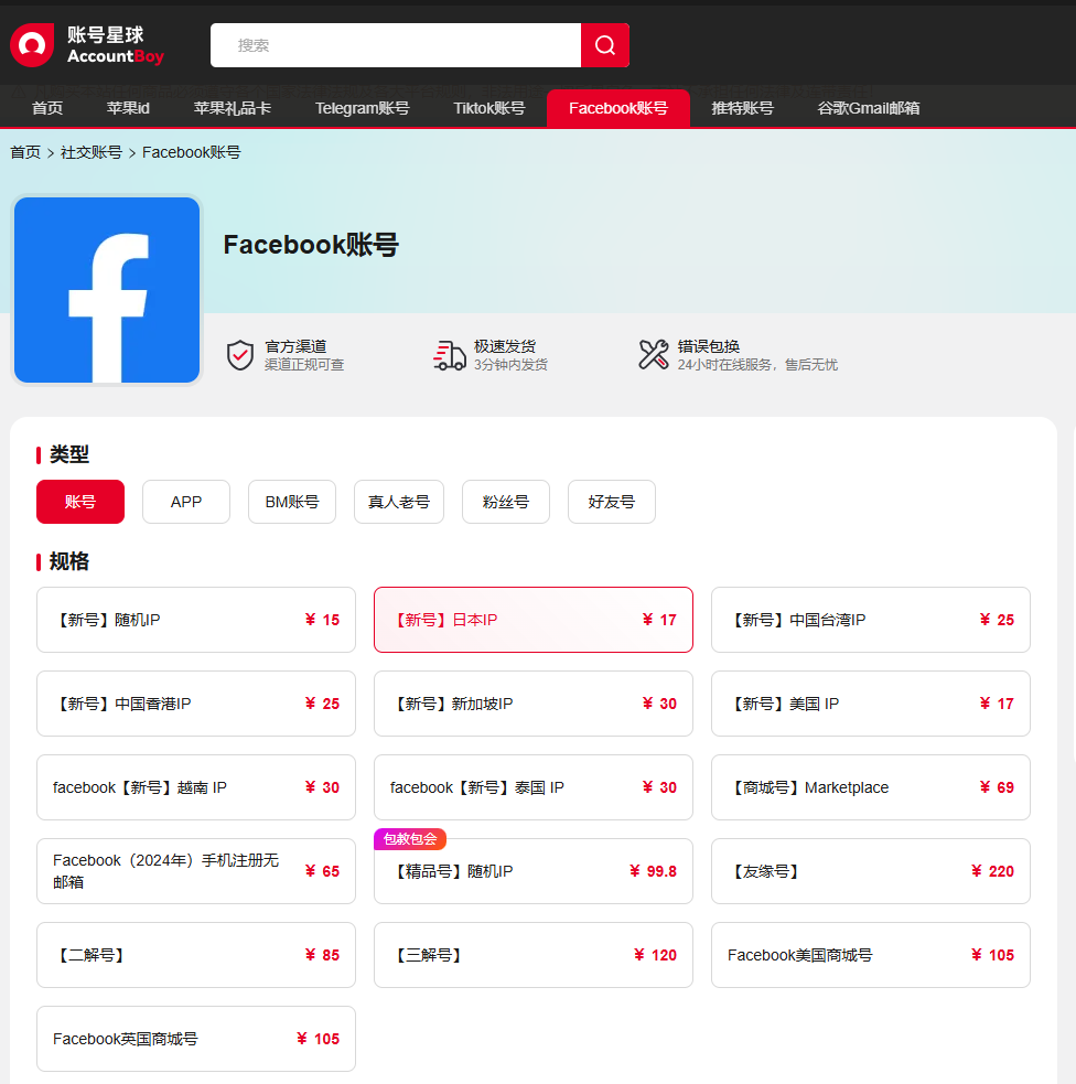 facebook账号购买 facebook账号购买