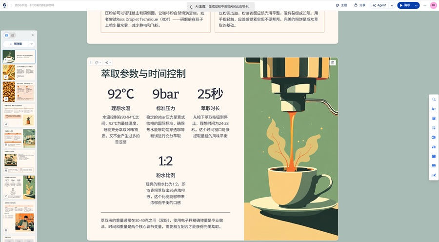 gamma关键词生成ppt案例展示 gamma关键词生成ppt案例展示