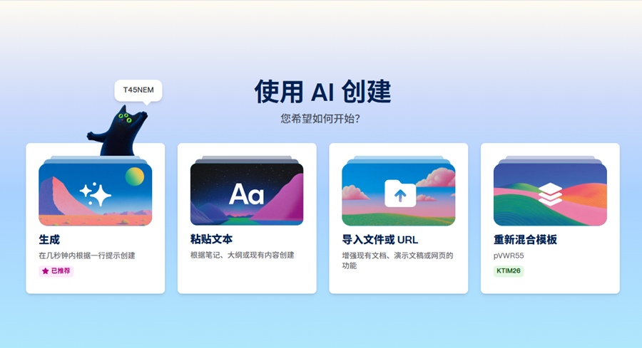 gamma创建PPT界面 gamma创建PPT界面