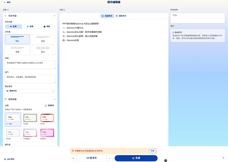 gamma提示编辑器 gamma提示编辑器