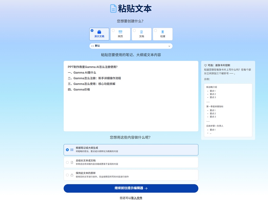 gamma粘贴文本功能 gamma粘贴文本功能