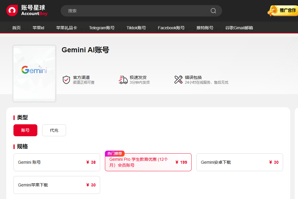 gemini会员账号购买 gemini会员账号购买