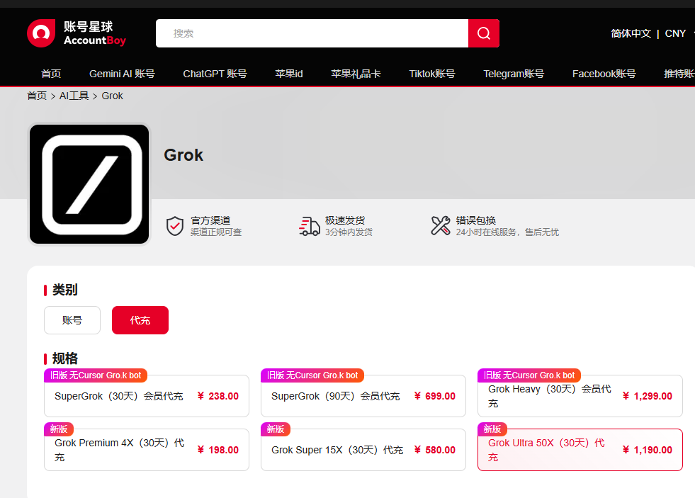 grok代充.png