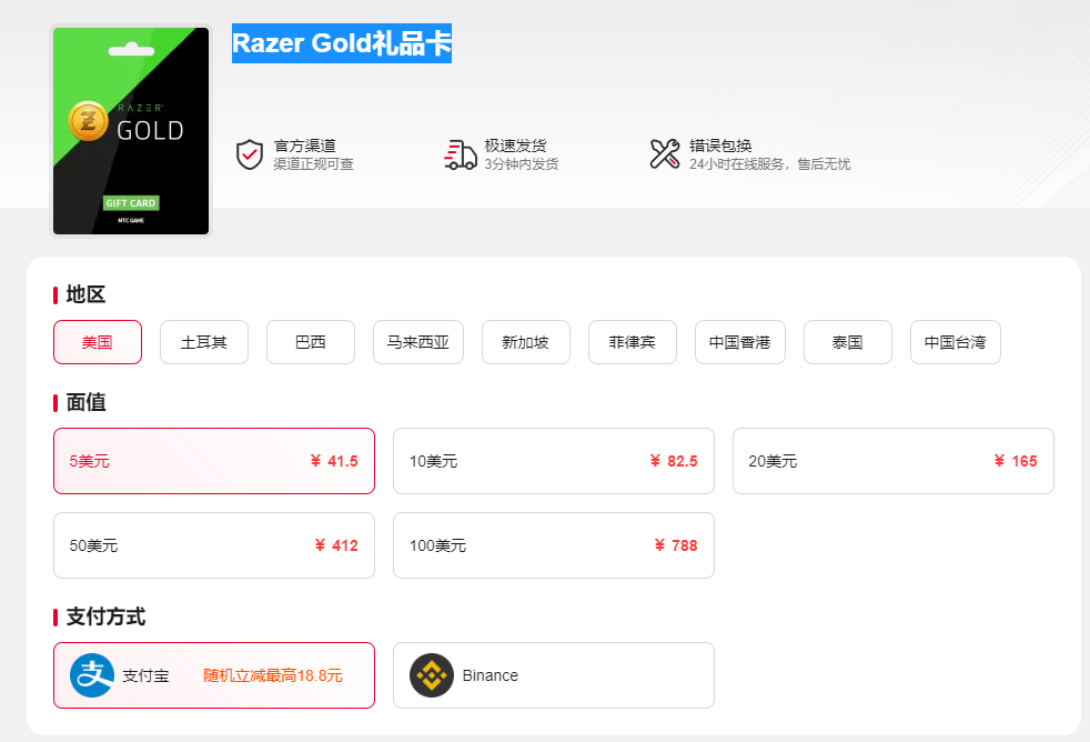 充值Razer Gold雷蛇礼品卡