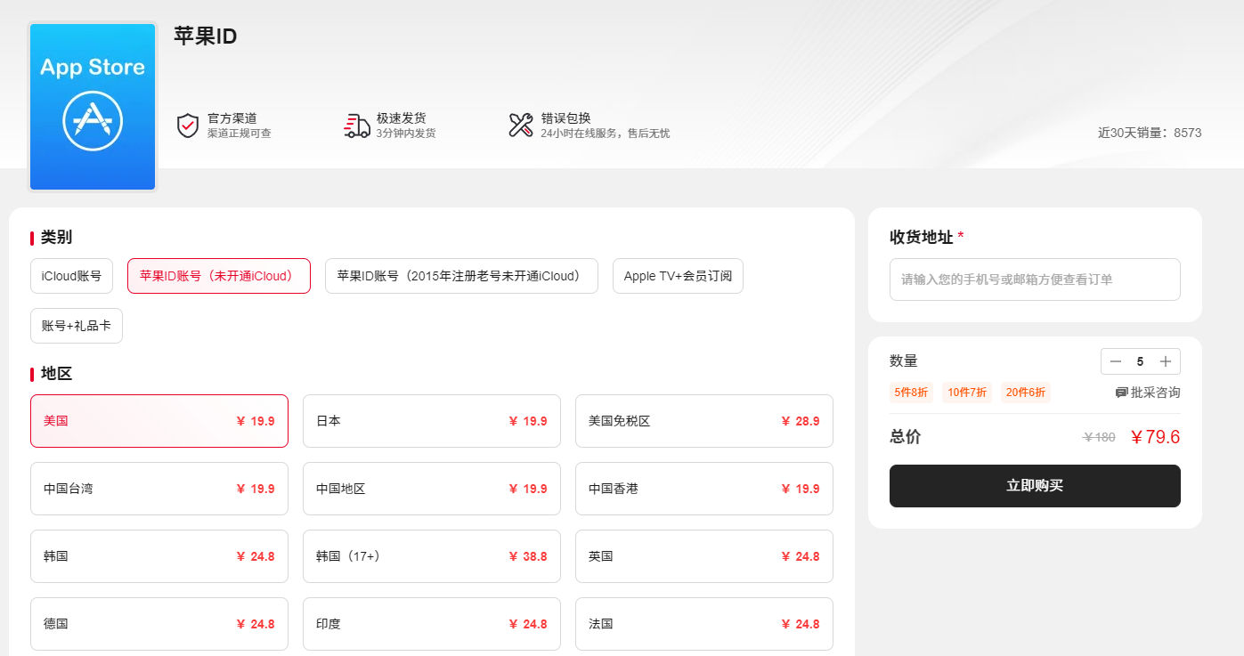 苹果ID批发购买