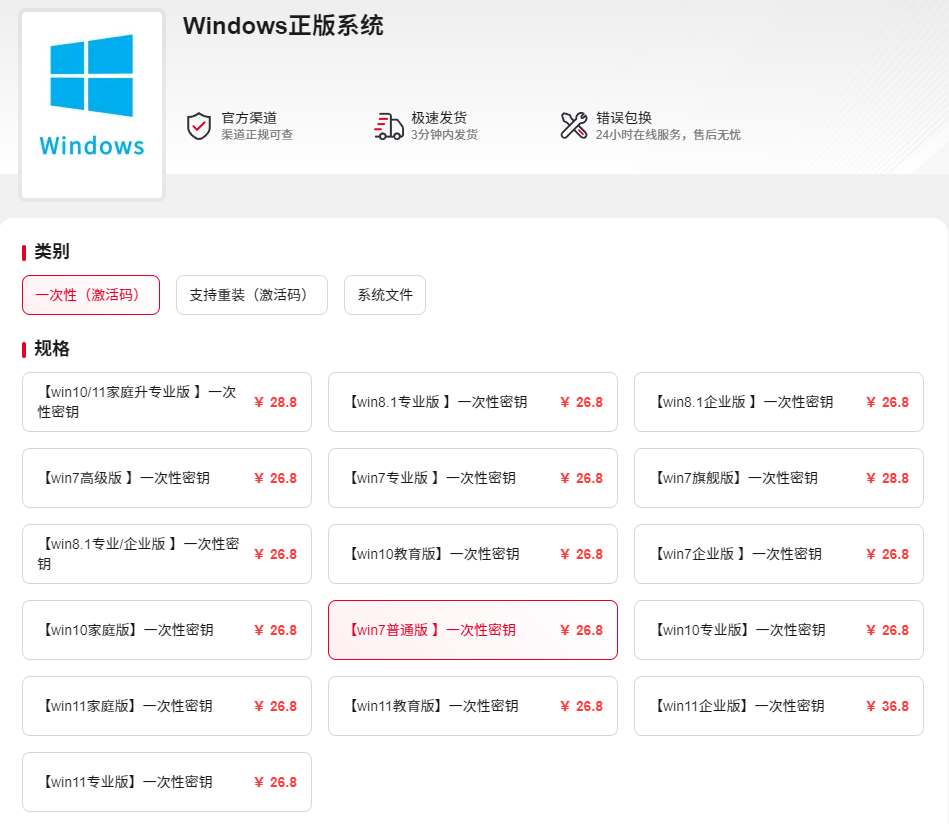 windows激活码购买