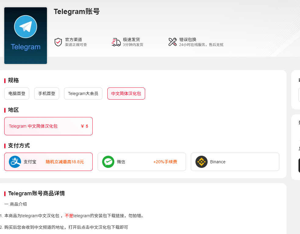 Telegram 中文简体汉化包