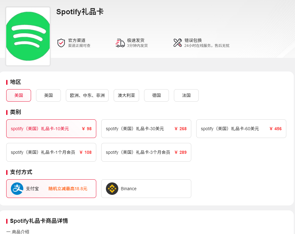 spotify礼品卡购买