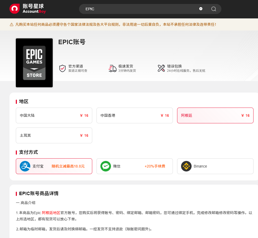 EPIC阿根廷账号