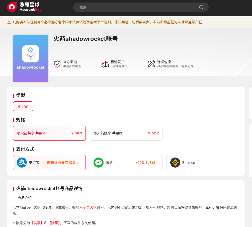 小火箭账号购买