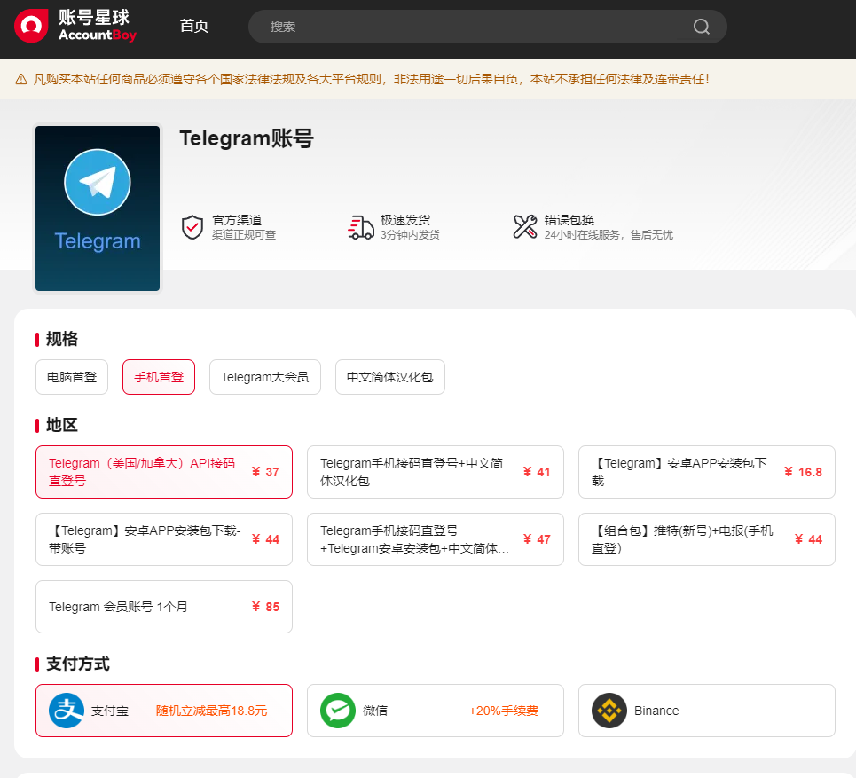 telegram 账号购买