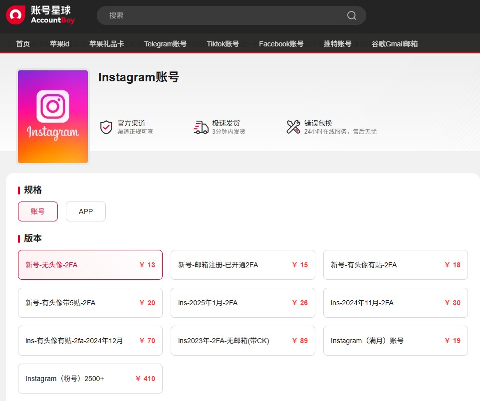 ins账号购买