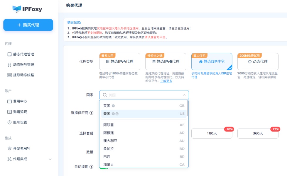 ipfoxy购买代理 ipfoxy购买代理