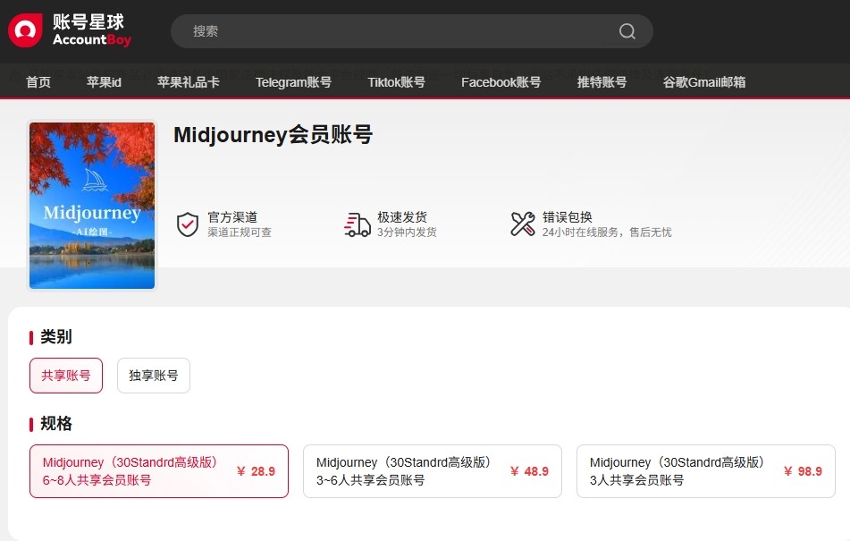 midjourney会员账号购买