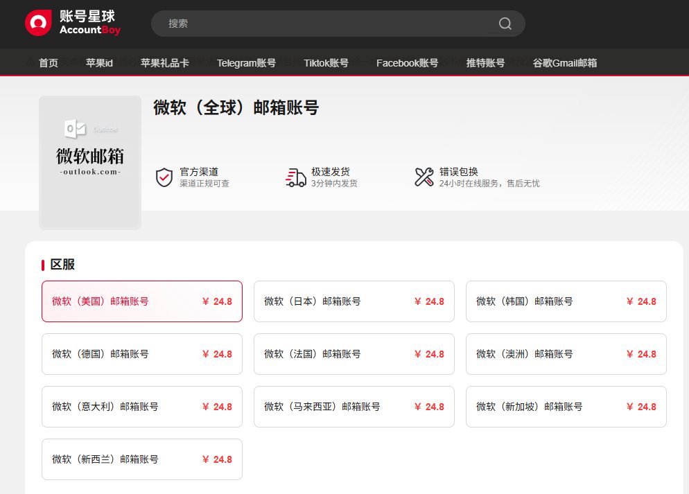 outlook邮箱购买