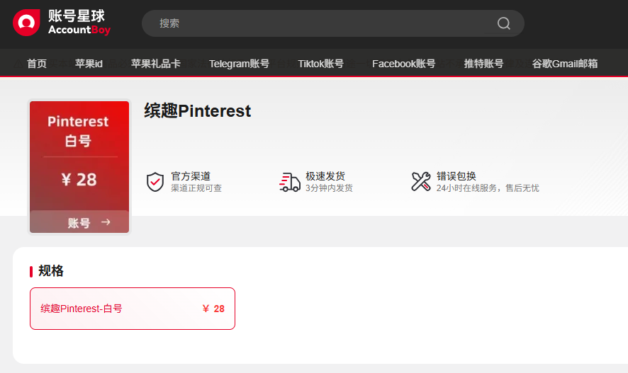 pinterest账号购买