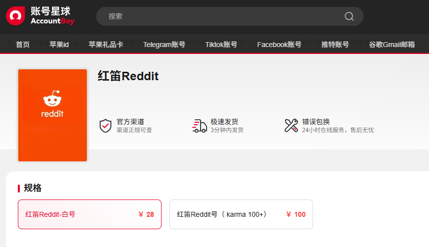 reddit账号购买