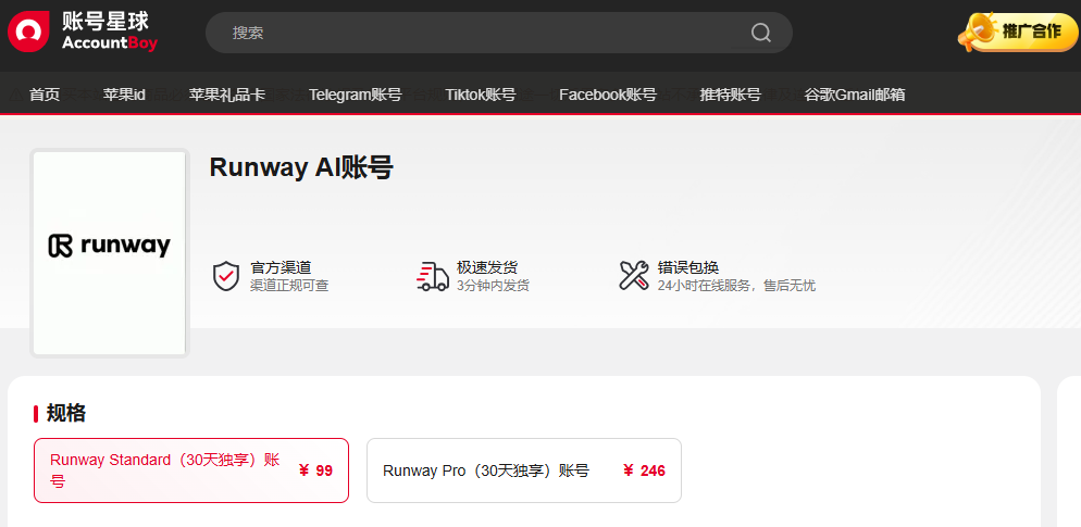 runway会员账号购买