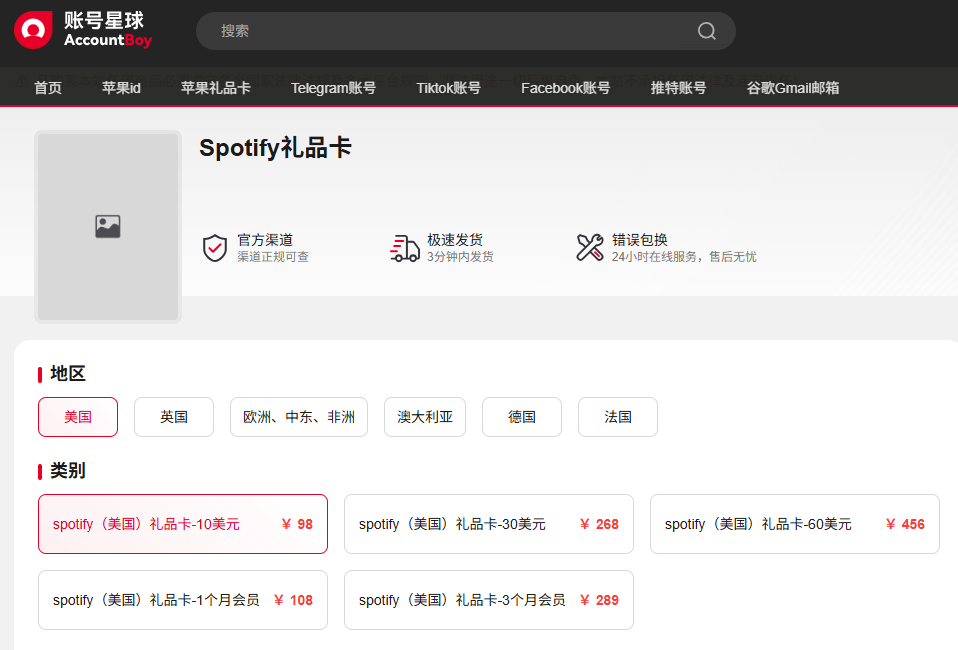 spotify礼品卡购买