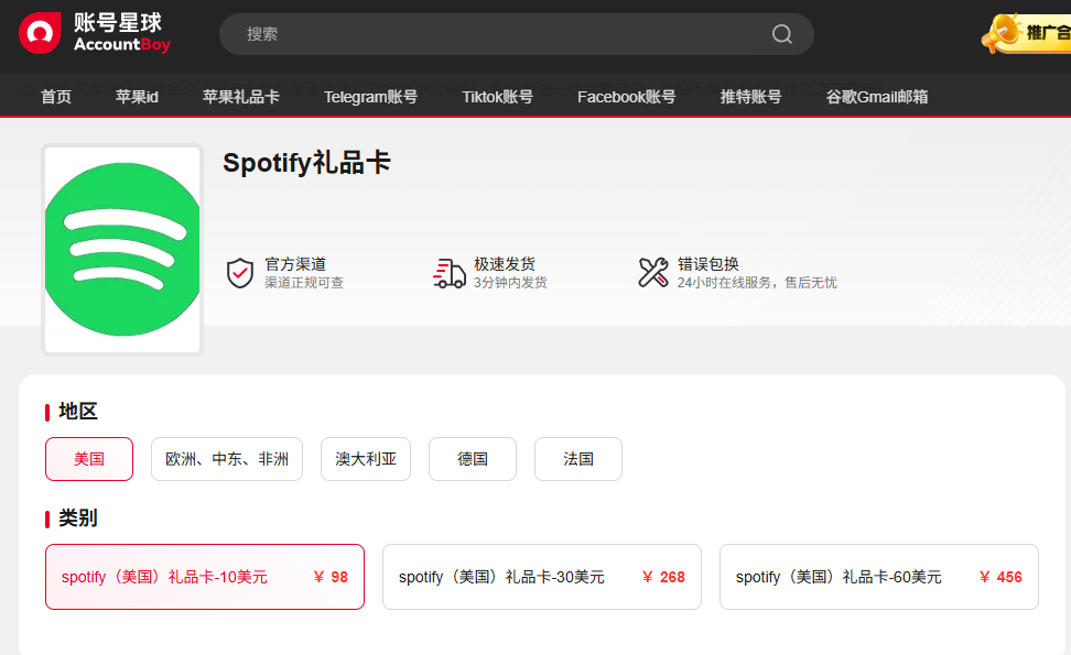 spotify礼品卡购买