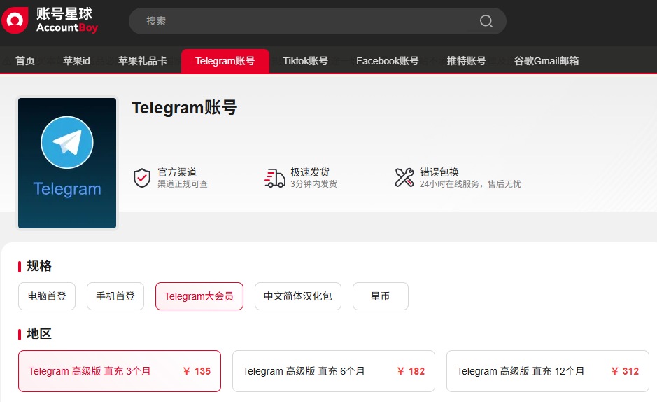 telegram premium会员购买